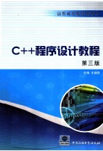 C++程序设计教程