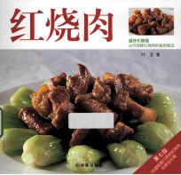 译林生活馆 红烧肉