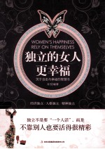 独立的女人更幸福