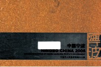 中国宁波 2006