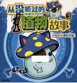 小猫蘑菇出行日记