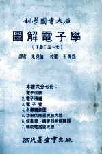 图解电子学 下 5-7