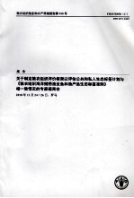 粮农组织渔业和水产养殖报告 第958号 关于制定粮农组织评价框架以评估公共和私人生态标签计划与《粮农组织海洋捕捞渔业鱼和渔产品生态标签准则》相一致情况的专家磋商会报告 2010年11月24-26