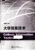 大学信息技术