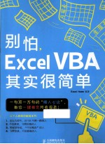 别怕，Excel VBA其实很简单  双色印刷