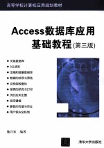 Access数据库应用基础教程 第3版