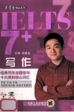 IELTS7+写作