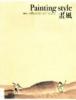 画风 2011.卷 18