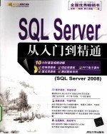 SQL Server从入门到精通