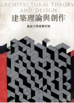 建筑理论与创作 总二 1988年