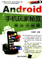 Android手机玩家秘笈