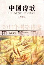 2011年网络诗选