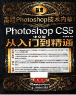 Photoshop CS5中文版从入门到精通