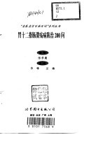 胃十二指肠溃疡病防治200问