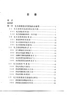 电力系统的保护与控制