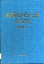 安徽省国土资源遥感应用研究