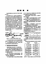 电机工程手册 第5卷 输变电设备 第31篇 继电器与保护装置