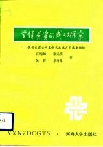 营销农资的成功探索 吴县农资公司支持农业生产的基本经验