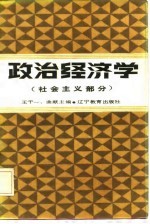 政治经济学 社会主义部分