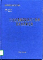 21世纪香港深圳珠江三角洲互补关系新态势