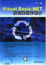 Visual Basic .NET进销存程序设计