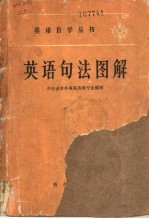 英语句法图解