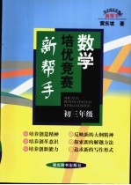 数学培优竞赛新帮手  初三年级