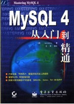 MySQL 4从入门到精通