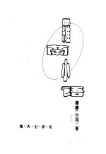 罗兰小语 全编珍藏本