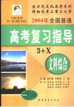 2004年全国硕士研究生入学统一考试数学政治英语模拟试题