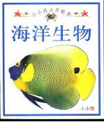 海洋生物