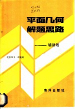 平面几何解题思路 通用的方法