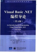 Visual Basic NET编程导论 第5版