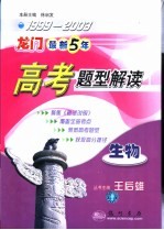 龙门最新5年高考题型解读