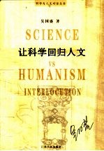 让科学回归人文