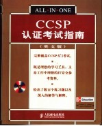 CCSP认证考试指南