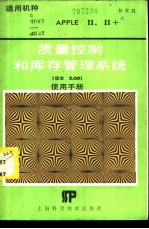 质量控制和库存管理系统 版本2.00 使用手册