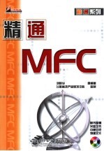 精通MFC