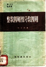 整数四则和分数四则