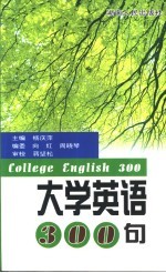 大学英语300句