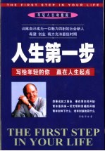 人生第一步  20岁-30岁行动指南