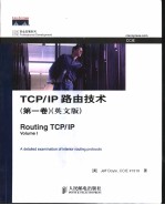 TCP/IP路由技术  第1卷  英文版