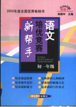 初中语文培优竞赛新帮手 初一年级