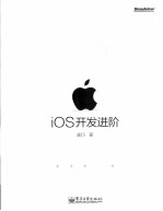 iOS开发进阶