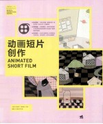 动画短片创作