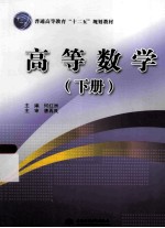 高等数学 下