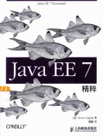 Java EE 7精粹