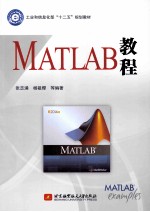 MATLAB教程