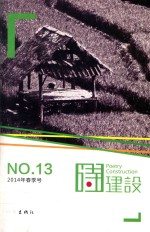 诗建设  2014年春季号  总第13期  No.13