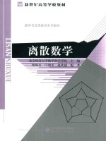 离散数学